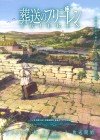 Sousou no Frieren Image 3