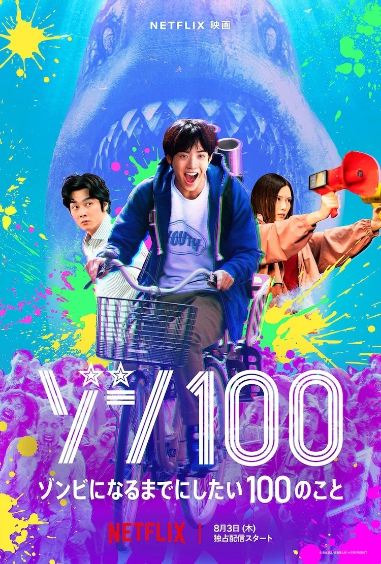 Zom 100: Zombie ni Naru made ni Shitai 100 no Koto / Zom 100: Bucket List of the Dead / Zom 100: La liste de la mort