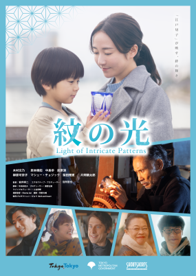 Affiche du court métrage Mon no Hikari