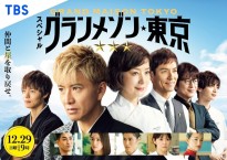 Grand Maison Tokyo SP Image 1