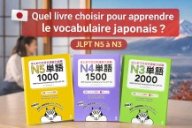 Quel livre choisir pour apprendre le vocabulaire japonais ? ... Image 1
