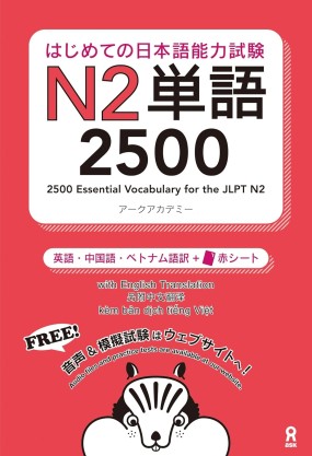 Hajimete no Nihongo Noryoku Shiken N2 Tango