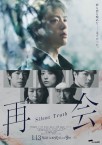 Saikai ~Silent Truth~ Image 1