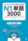 Couverture du livre Hajimete no Nihongo Noryoku Shiken N1 Tango aux éditions ASK Publishing