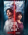 Imawa no Kuni no Alice 3 Image 1