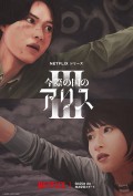 Imawa no Kuni no Alice 3 Image 2