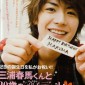Miura Haruma Image 51