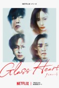 Glass Heart Image 2