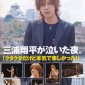 Miura Shohei Image 3