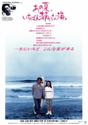 Ano Natsu, Ichiban Shizukana Umi Image 1