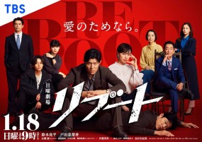 Affiche du drama Reboot