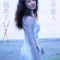 Nakagoshi Noriko Image 22