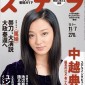 Nakagoshi Noriko Image 23
