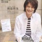 Okada Masaki Image 28