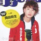 Okada Masaki Image 44