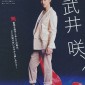 Takei Emi Image 51