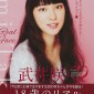 Takei Emi Image 120