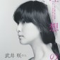 Takei Emi Image 165