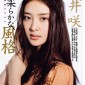 Takei Emi Image 496