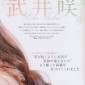 Takei Emi Image 530