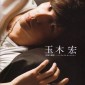 Tamaki Hiroshi Image 66