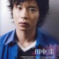 Tanaka Kei Image 18