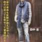 Tanaka Kei Image 32