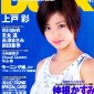 Ueto Aya Image 46