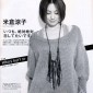 Yonekura Ryoko Image 46