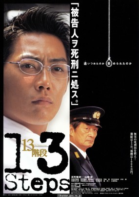 13 Kaidan