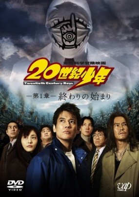 20-seiki Shonen Image 1