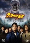 20-seiki Shonen Image 1