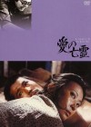 Affiche japonaise du film L'Empire de la passion
