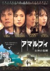 Amalufi : Megami No Hoshu Image 1