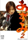 Affiche japonaise du film Azumi 2 : Death or Love