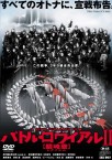 Battle Royale II : Chinkonka Image 1