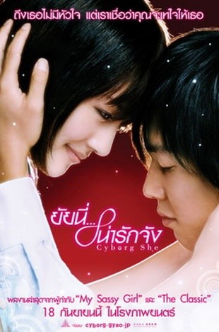 Boku no Kanojo wa Japan World