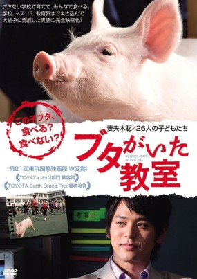 Affiche du film Buta ga Ita Kyoushitsu