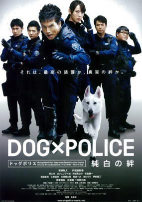 DOG×POLICE : Junpaku no Kizuna Image 1