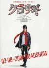 Eiga : Kurosagi Image 3