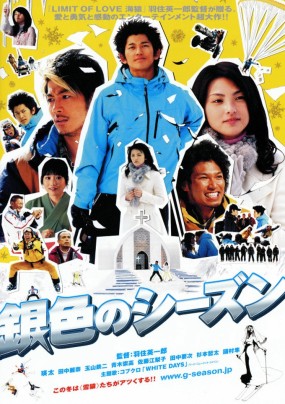 Affiche du film Giniro no Season