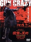 Gun Crazy Ep1 : Fukushu no Koya Image 1