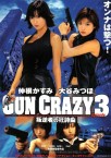 Gun Crazy Ep3 : Hangyaku no Kyoushikyoku Image 1