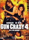 Gun Crazy Ep4 : Yojinbo no Rekuiemu Image 1
