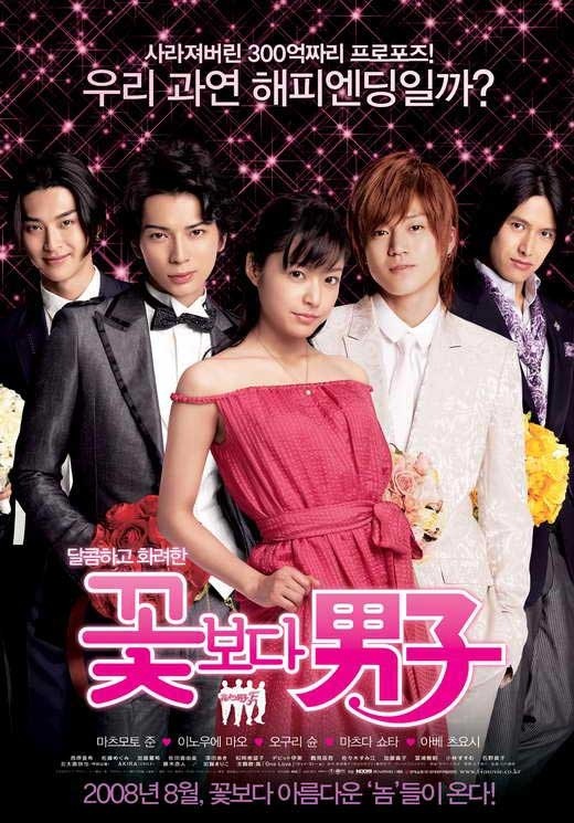 Hana Yori Dango Final Japan World