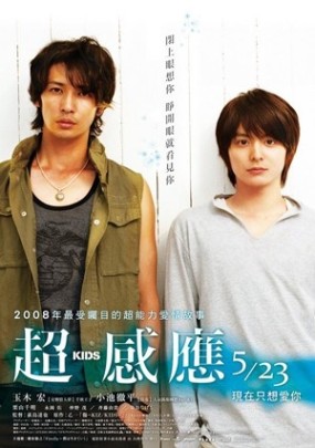 Affiche du film KIDS