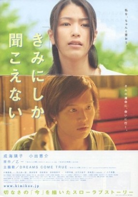Affiche du film Kimi ni Shika Kikoenai