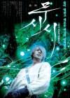 Mushishi Image 1