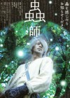 Mushishi Image 1