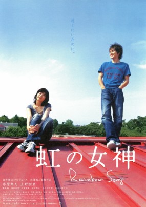 Affiche du film Niji no Megami
